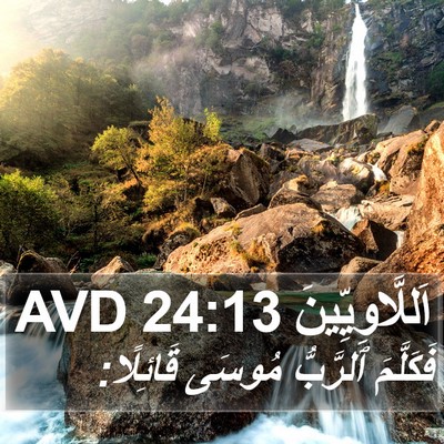 اَللَّاوِيِّينَ 24:13 AVD Bible Verse Image
