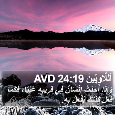 اَللَّاوِيِّينَ 24:19 AVD Bible Verse Image