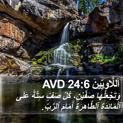 اَللَّاوِيِّينَ 24:6 AVD Bible Verse Image