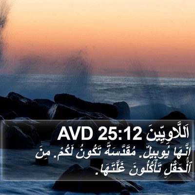 اَللَّاوِيِّينَ 25:12 AVD Bible Verse Image