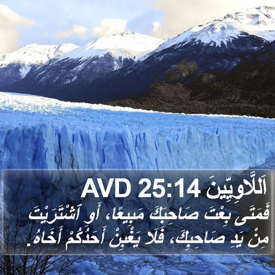 اَللَّاوِيِّينَ 25:14 AVD Bible Verse Image