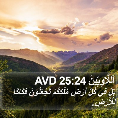 اَللَّاوِيِّينَ 25:24 AVD Bible Verse Image