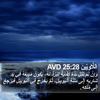 اَللَّاوِيِّينَ 25:28 AVD Bible Verse Image