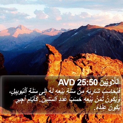 اَللَّاوِيِّينَ 25:50 AVD Bible Verse Image