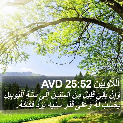 اَللَّاوِيِّينَ 25:52 AVD Bible Verse Image