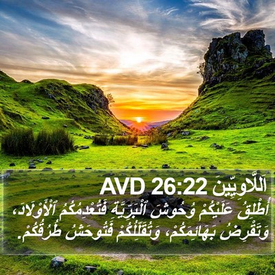 اَللَّاوِيِّينَ 26:22 AVD Bible Verse Image