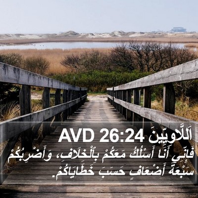 اَللَّاوِيِّينَ 26:24 AVD Bible Verse Image