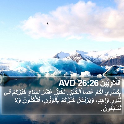 اَللَّاوِيِّينَ 26:26 AVD Bible Verse Image