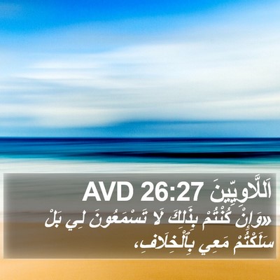 اَللَّاوِيِّينَ 26:27 AVD Bible Verse Image