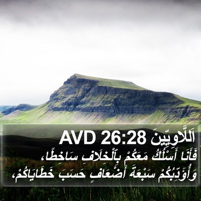 اَللَّاوِيِّينَ 26:28 AVD Bible Verse Image