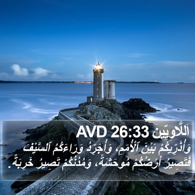 اَللَّاوِيِّينَ 26:33 AVD Bible Verse Image