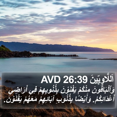 اَللَّاوِيِّينَ 26:39 AVD Bible Verse Image