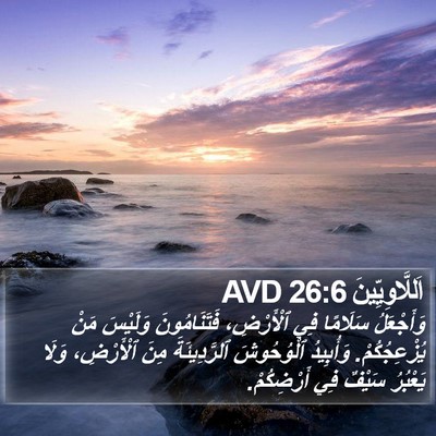 اَللَّاوِيِّينَ 26:6 AVD Bible Verse Image