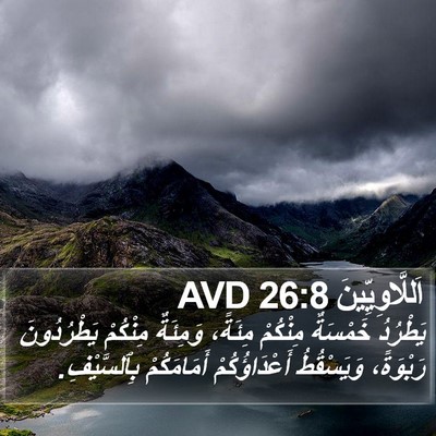 اَللَّاوِيِّينَ 26:8 AVD Bible Verse Image