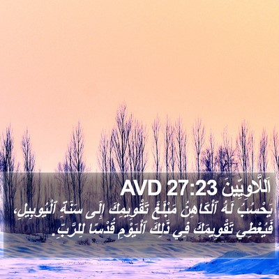 اَللَّاوِيِّينَ 27:23 AVD Bible Verse Image