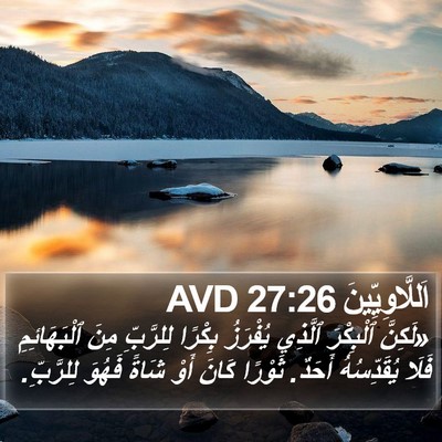 اَللَّاوِيِّينَ 27:26 AVD Bible Verse Image