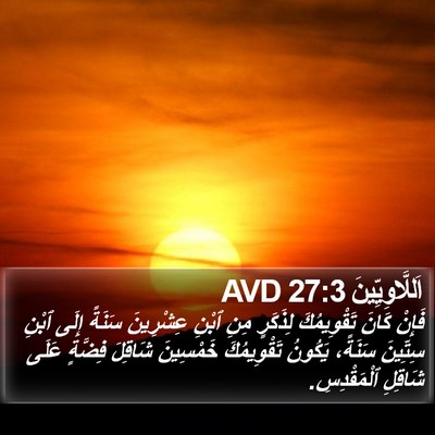 اَللَّاوِيِّينَ 27:3 AVD Bible Verse Image