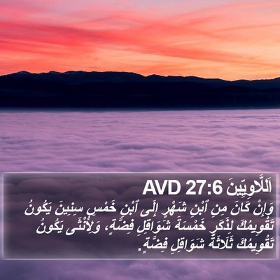 اَللَّاوِيِّينَ 27:6 AVD Bible Verse Image