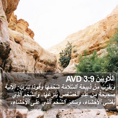 اَللَّاوِيِّينَ 3:9 AVD Bible Verse Image