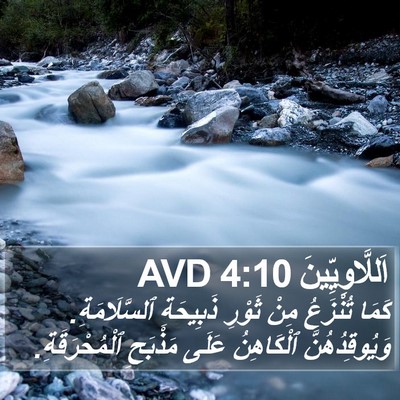 اَللَّاوِيِّينَ 4:10 AVD Bible Verse Image