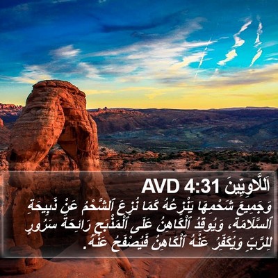 اَللَّاوِيِّينَ 4:31 AVD Bible Verse Image