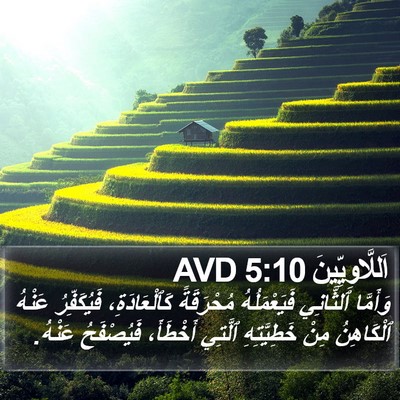 اَللَّاوِيِّينَ 5:10 AVD Bible Verse Image