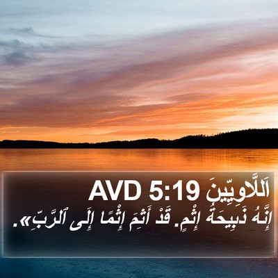 اَللَّاوِيِّينَ 5:19 AVD Bible Verse Image