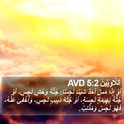 اَللَّاوِيِّينَ 5:2 AVD Bible Verse Image