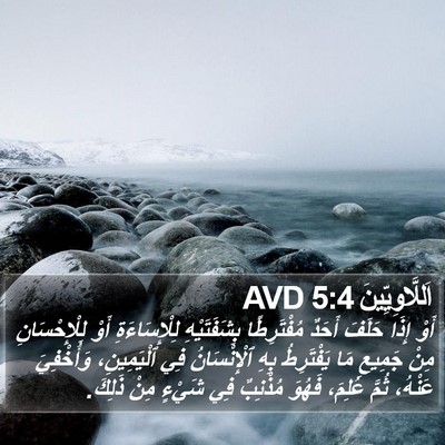اَللَّاوِيِّينَ 5:4 AVD Bible Verse Image