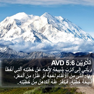 اَللَّاوِيِّينَ 5:6 AVD Bible Verse Image