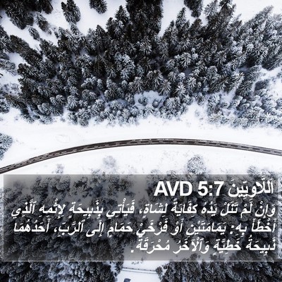 اَللَّاوِيِّينَ 5:7 AVD Bible Verse Image