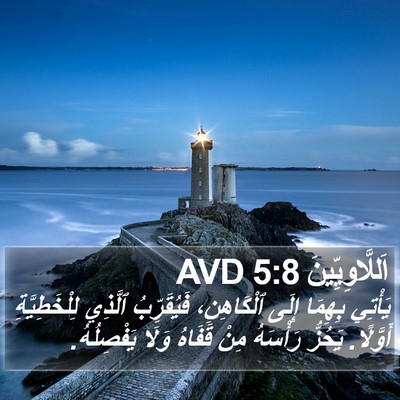 اَللَّاوِيِّينَ 5:8 AVD Bible Verse Image