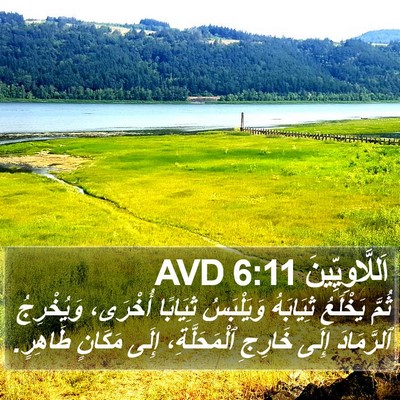 اَللَّاوِيِّينَ 6:11 AVD Bible Verse Image
