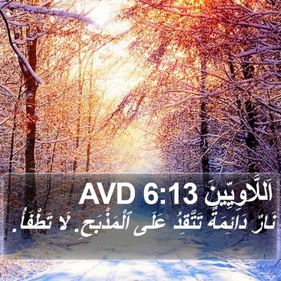 اَللَّاوِيِّينَ 6:13 AVD Bible Verse Image