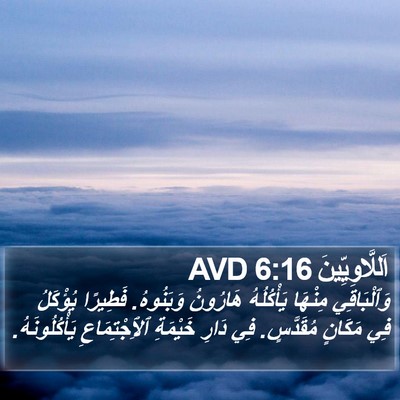 اَللَّاوِيِّينَ 6:16 AVD Bible Verse Image