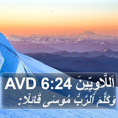 اَللَّاوِيِّينَ 6:24 AVD Bible Verse Image