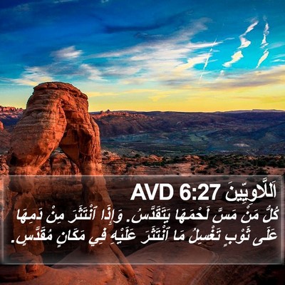 اَللَّاوِيِّينَ 6:27 AVD Bible Verse Image