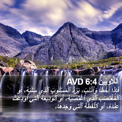 اَللَّاوِيِّينَ 6:4 AVD Bible Verse Image