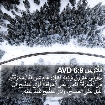 اَللَّاوِيِّينَ 6:9 AVD Bible Verse Image