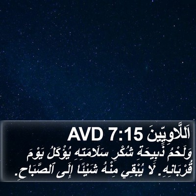 اَللَّاوِيِّينَ 7:15 AVD Bible Verse Image