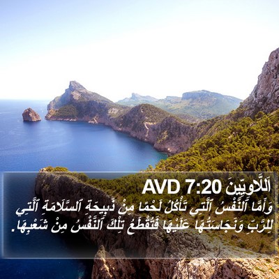 اَللَّاوِيِّينَ 7:20 AVD Bible Verse Image