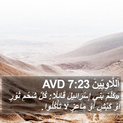 اَللَّاوِيِّينَ 7:23 AVD Bible Verse Image