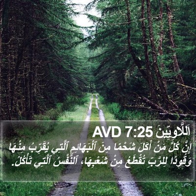 اَللَّاوِيِّينَ 7:25 AVD Bible Verse Image