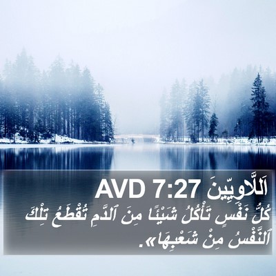 اَللَّاوِيِّينَ 7:27 AVD Bible Verse Image