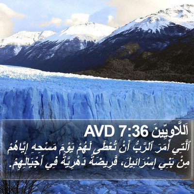 اَللَّاوِيِّينَ 7:36 AVD Bible Verse Image