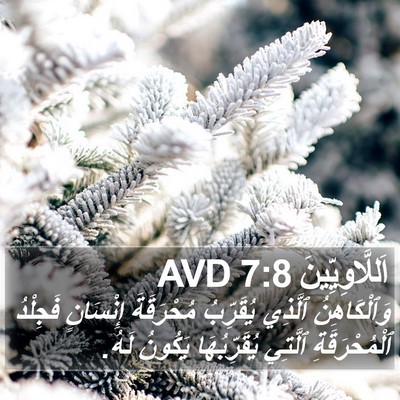 اَللَّاوِيِّينَ 7:8 AVD Bible Verse Image