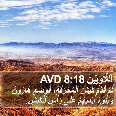 اَللَّاوِيِّينَ 8:18 AVD Bible Verse Image