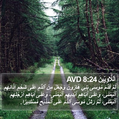 اَللَّاوِيِّينَ 8:24 AVD Bible Verse Image