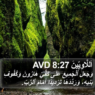 اَللَّاوِيِّينَ 8:27 AVD Bible Verse Image