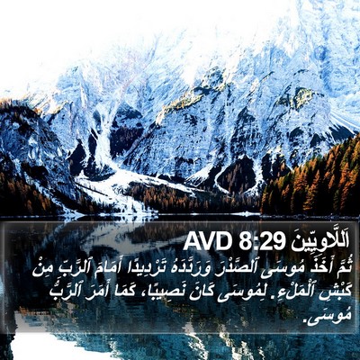 اَللَّاوِيِّينَ 8:29 AVD Bible Verse Image